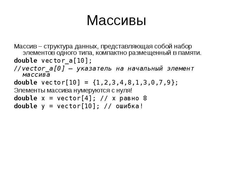 Массив структур. Указатели и массивы структур. Массив структура данных.