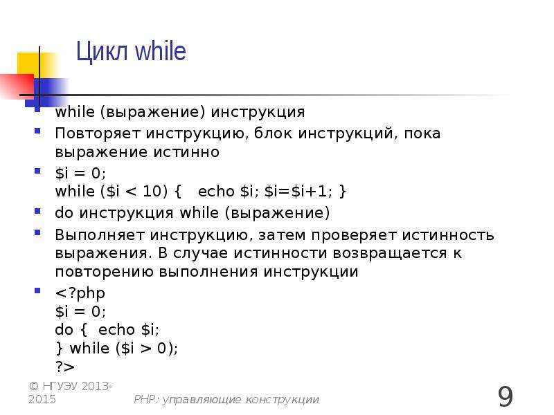 While фразы. Цикл while. Цикл while php. Синтаксис do while. Цикл for php.