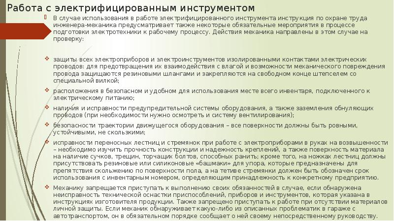 Основная инструкция. Инструкция по охране труда для инженера геолога. Инструкция по охране труда для курьера 2020.