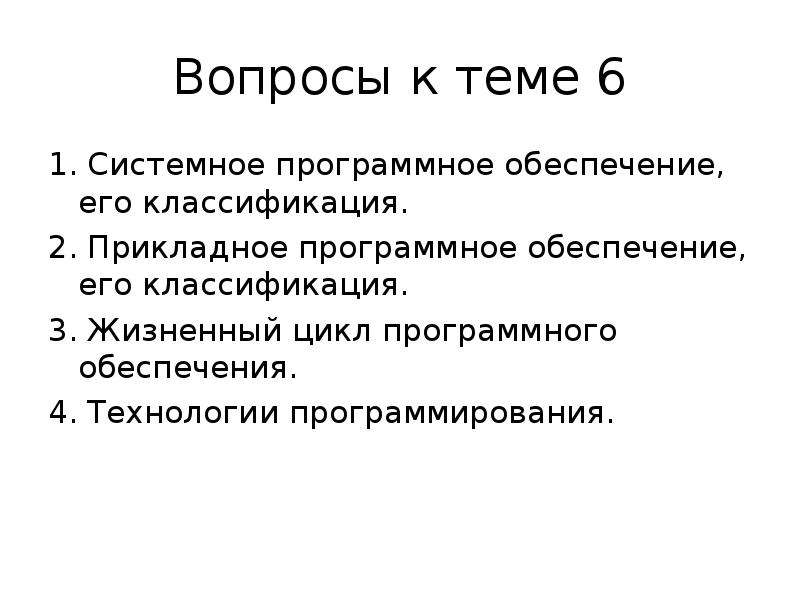 Реферат: Системное программное обеспечение 3