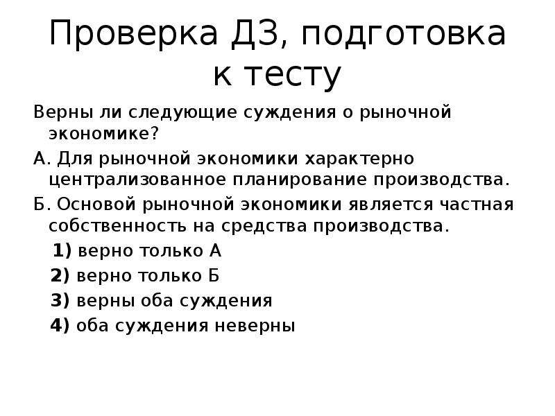 Тест рыночная экономика 8 класс обществознание ответы. Верны ли следующие суждения о рыночной экономике. Суждения о рыночной экономике. Что характерно для рыночной экономики. Характерной чертой рыночной экономики является тест ответы.