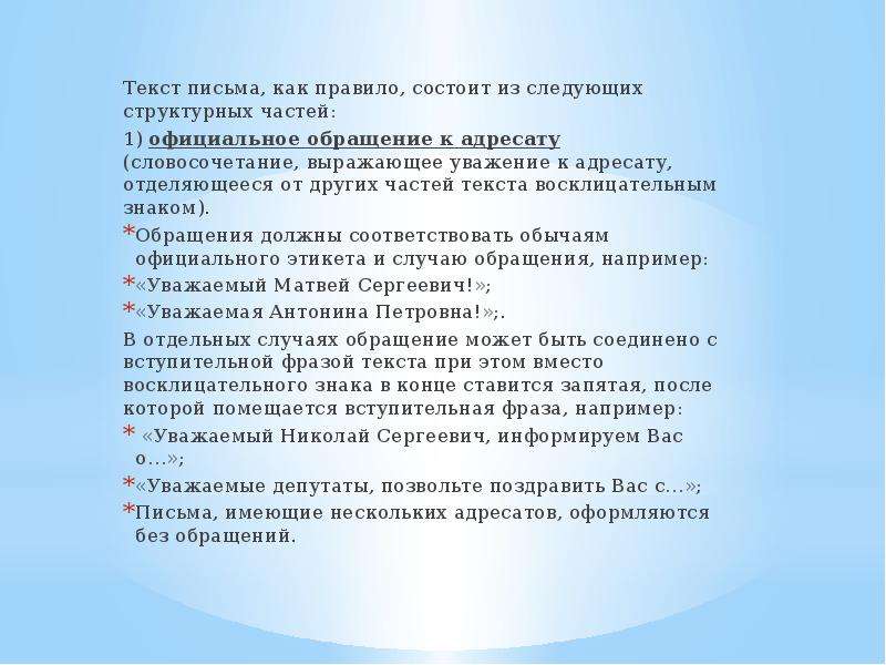 Как выразить в письме уважение. Адресат словосочетания. Выражаем почтение в письме.