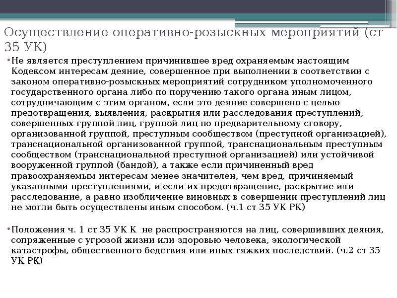 Закон об оперативно розыскной деятельности комментарии