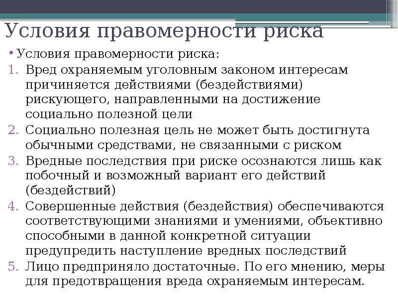 Презентация на тему обстоятельства исключающие преступность деяния