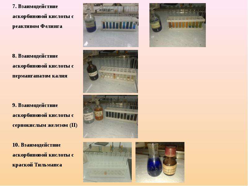 Взаимодействие калия с кислотой. Аскорбиновая кислота с реактивом Фелинга. Аскорбиновая кислота с перманганатом калия. Аскорбиновая кислота и перманганат калия реакция. Качественная реакция с аскорбиновой кислотой и перманганатом калия\.