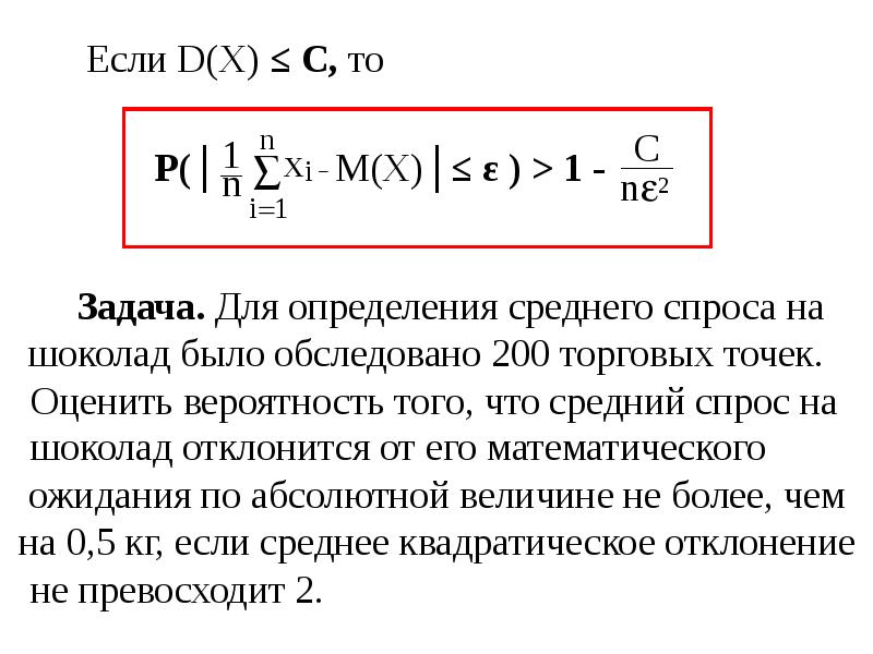 Закон больших чисел презентация