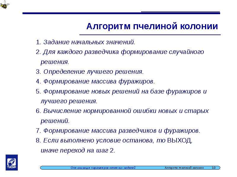 Случайное решение. Пчелиный алгоритм. Алгоритм пчелы. Алгоритм пчелиной колонии. Схема алгоритма пчелиной колонии.