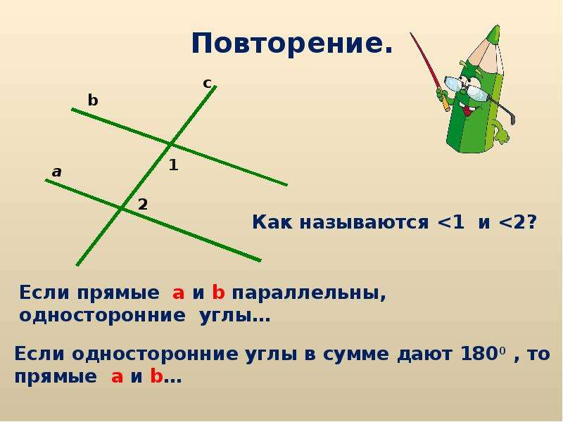 Сумма 4 углов. Сумма односторонних углов. Прямые параллельны если односторонние углы. Если прямые параллельны то односторонние углы. Односторонние углы в сумме дают 180.