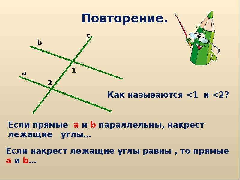 Лежат напротив равных углов. Накрест лежащие углы в треугольнике. Внутренние накрест лежащие углы в треугольнике. Накрест лежащие углы в треугольнике равны. На крест лежащие в треугольнике.