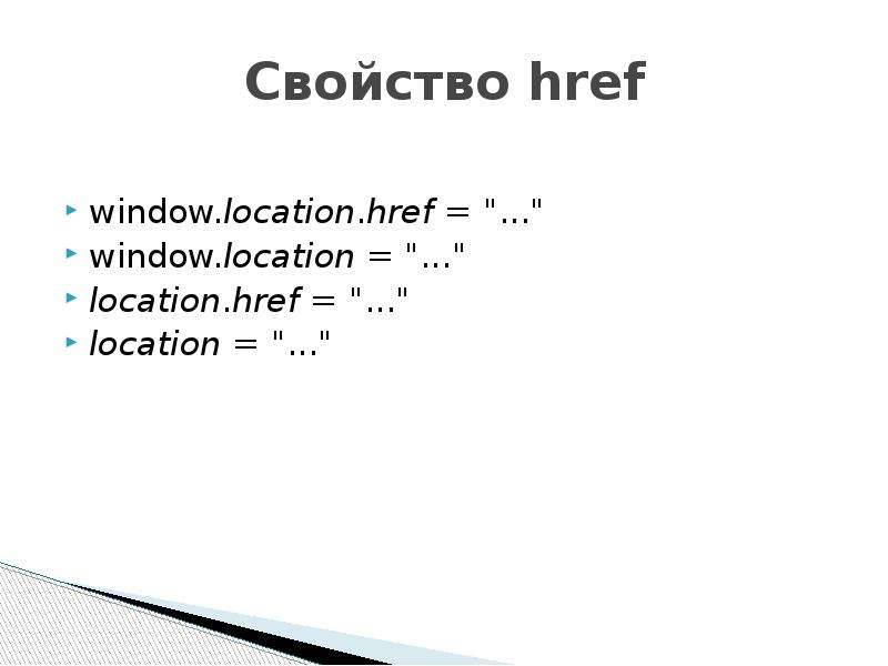 Window location. Window location href.