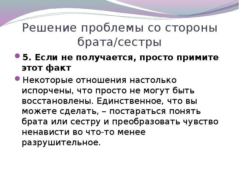 Брат предложил сестре. Отношения между братом и сестрой психология. Взаимоотношения братьев и сестер презентация. Отношения сестер и братьев психология. Отношения между братьями и сестрами анкета.