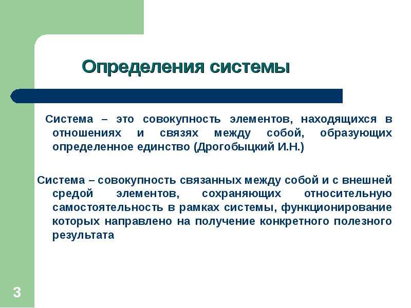 Определенное единство. Дрогобыцкий, и.н. системный анализ в экономике:. Единство это определение. Единство это определение 4 класс. Как определить единство темы.