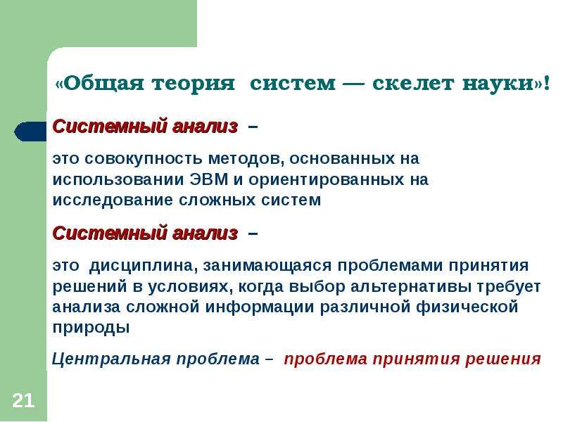 Основы теории систем