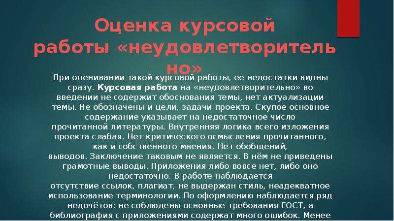 Курсовая оценка. Оценивание ВКР. Критерии оценки ВКР. Обоснование оценки дипломной работы. Критерии оценивания презентации ВКР.