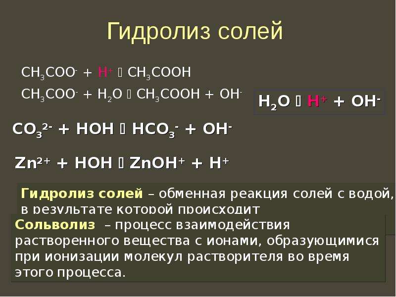 Составить гидролиз. Гидролиз растворов солей таблица. Обратимый гидролиз солей таблица. Гидролиз к2с03. Гидролиз солей реакция среды.