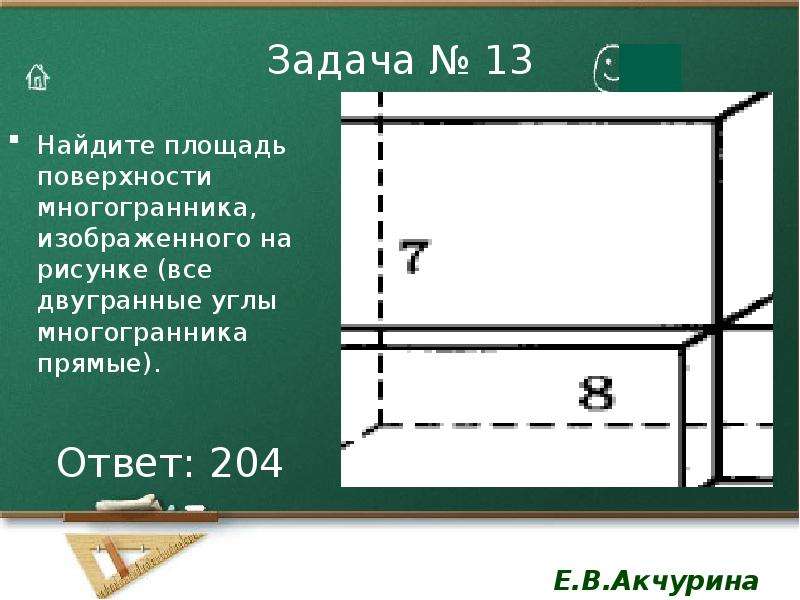 Найдите площадь поверхности составленного