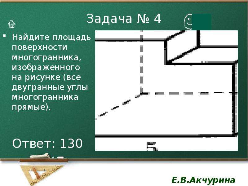 Найди площадь поверхности и сумму