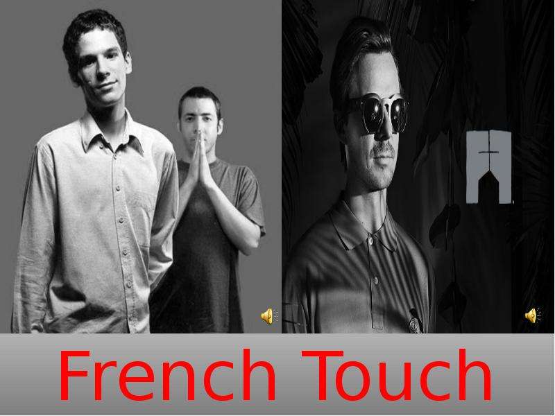 French touch. French Touch ткани собственник компании.