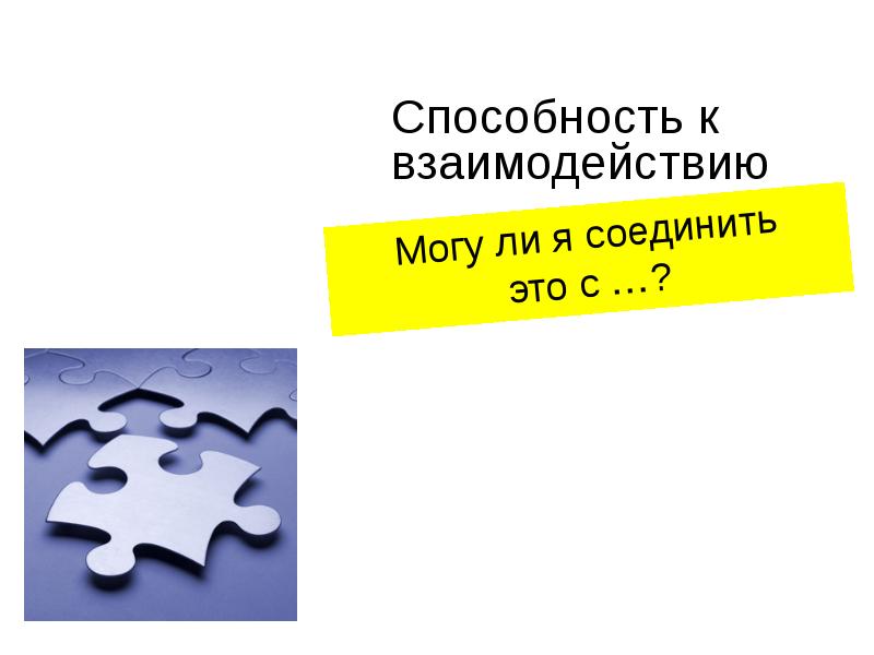 Тест взаимодействие с другими. Способность к взаимодействию. Тестирование взаимодействия.