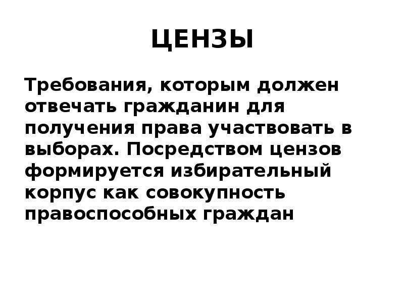 Ценз