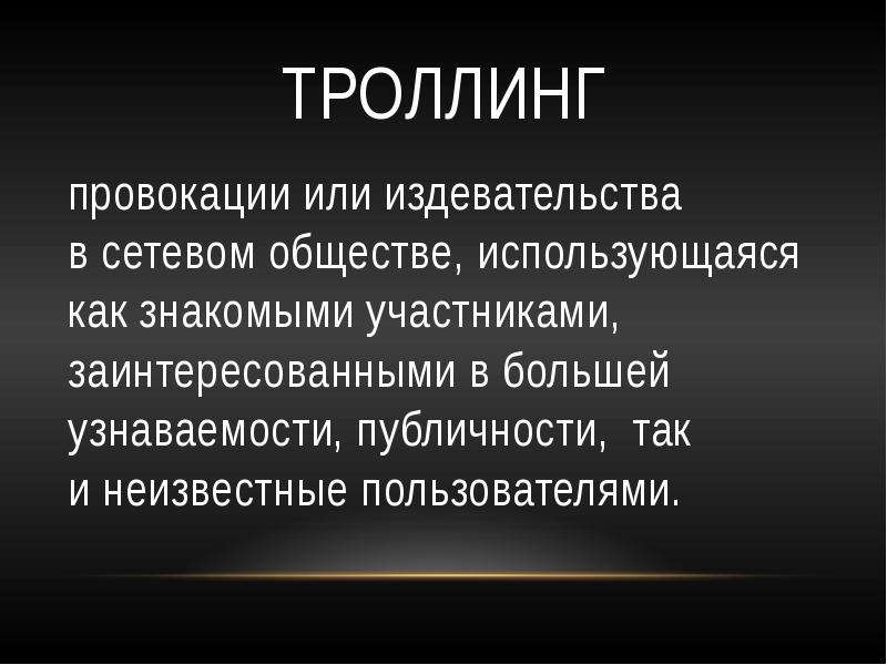 Как называется провокация. Шаблоны для провокаций. Провокации для троллинга. ТРОЛЛИНГ провокации шаблоны. Провокация примеры.