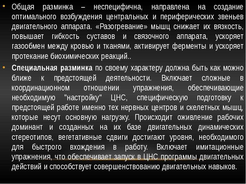 Физиологическая характеристика состояний организма при спортивной деятельности презентация