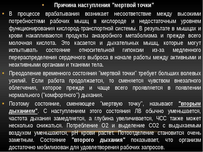 Физиологическая характеристика состояний организма при спортивной деятельности презентация