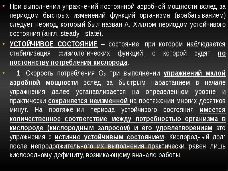 Физиологическая характеристика организма при занятиях физическими упражнениями