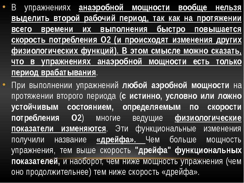 Физиологическая характеристика состояний организма при спортивной деятельности презентация