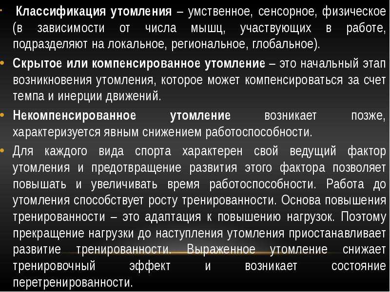 Физиологическая характеристика состояний организма при спортивной деятельности презентация