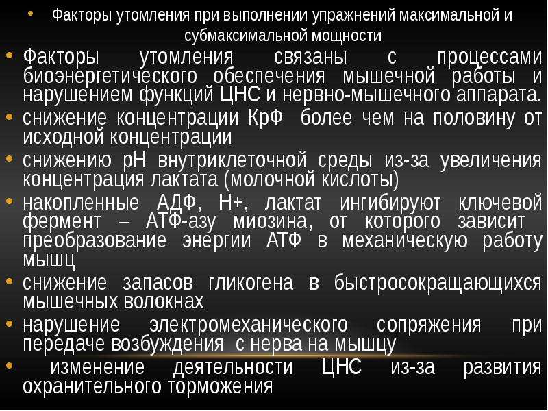 Физиологическая характеристика состояний организма при спортивной деятельности презентация