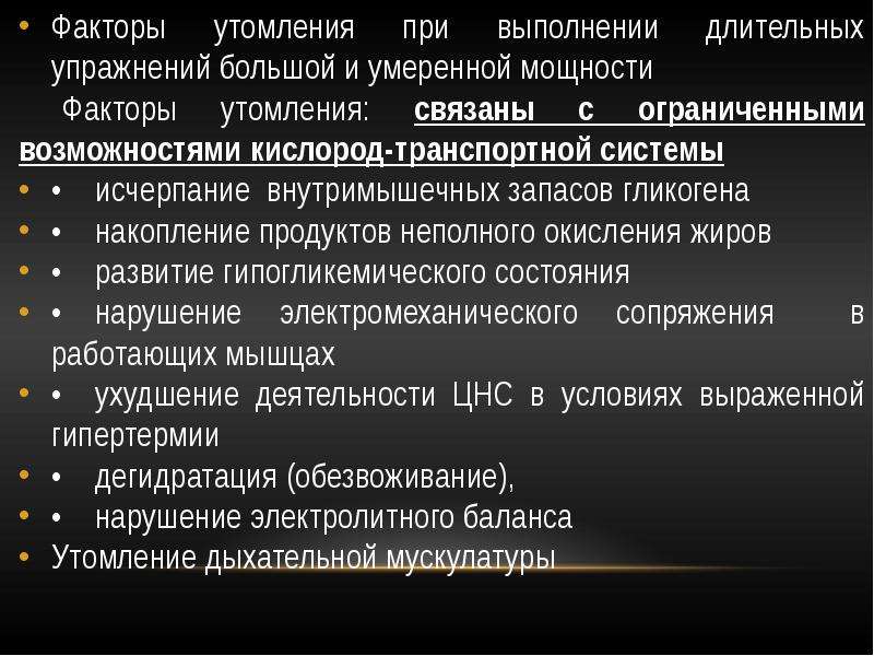 Физиологическая характеристика состояний организма при спортивной деятельности презентация