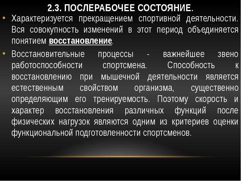 Физиологическая характеристика состояний организма при спортивной деятельности презентация