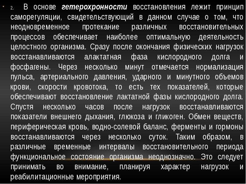 Физиологическая характеристика состояний организма при спортивной деятельности презентация