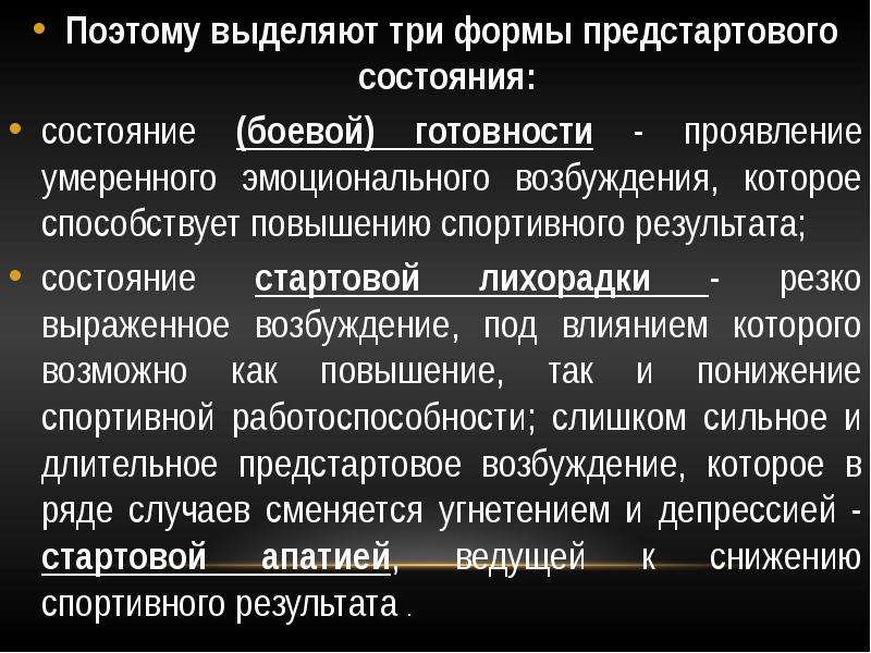 Состояние начального