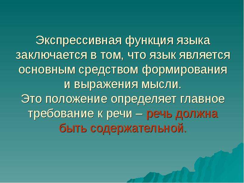 Национальный язык доклад