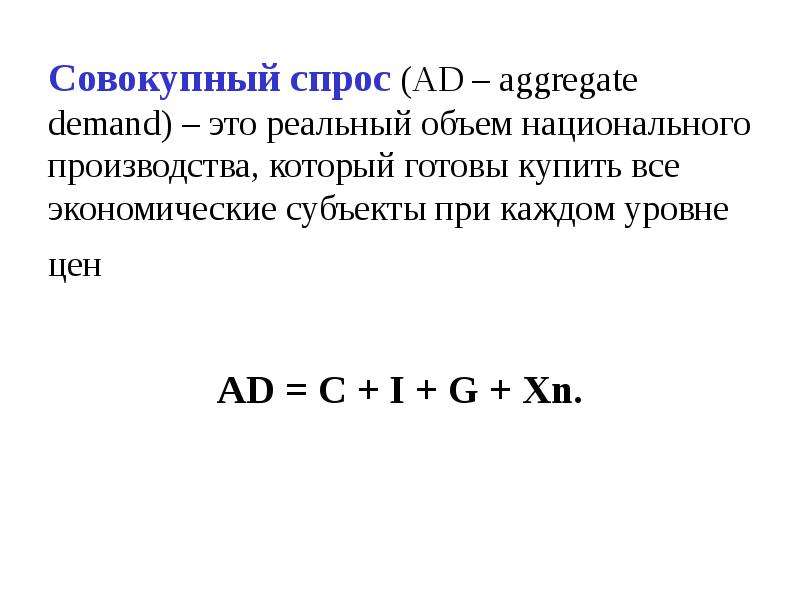 Объем национального. Национальное производство формула. Определите объем национального производства. Как определить объем национального производства. Реальный объем производства формула.