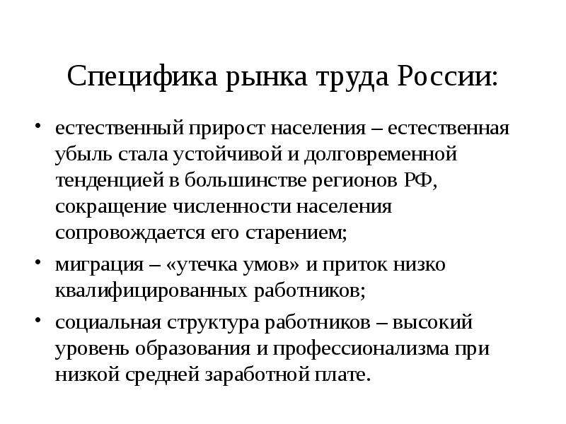 Особенности рынка труда в россии презентация