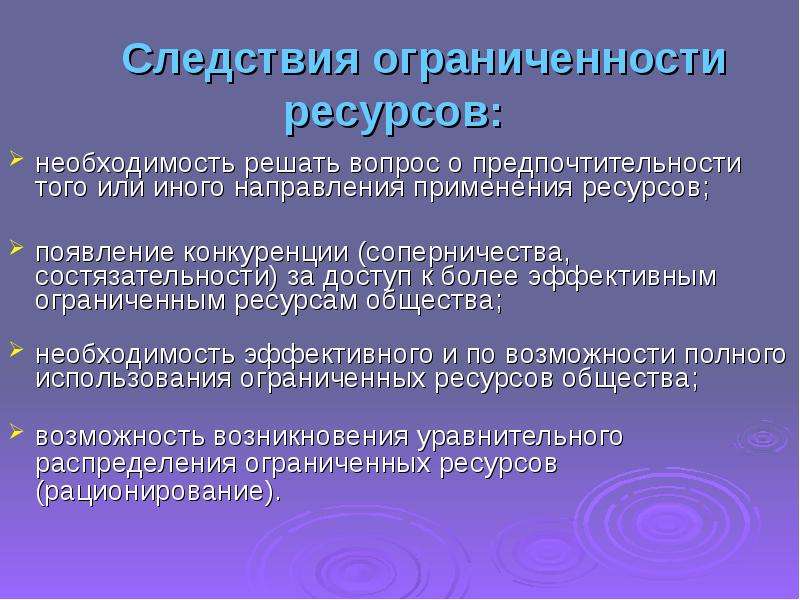 Суть проблемы ресурсов