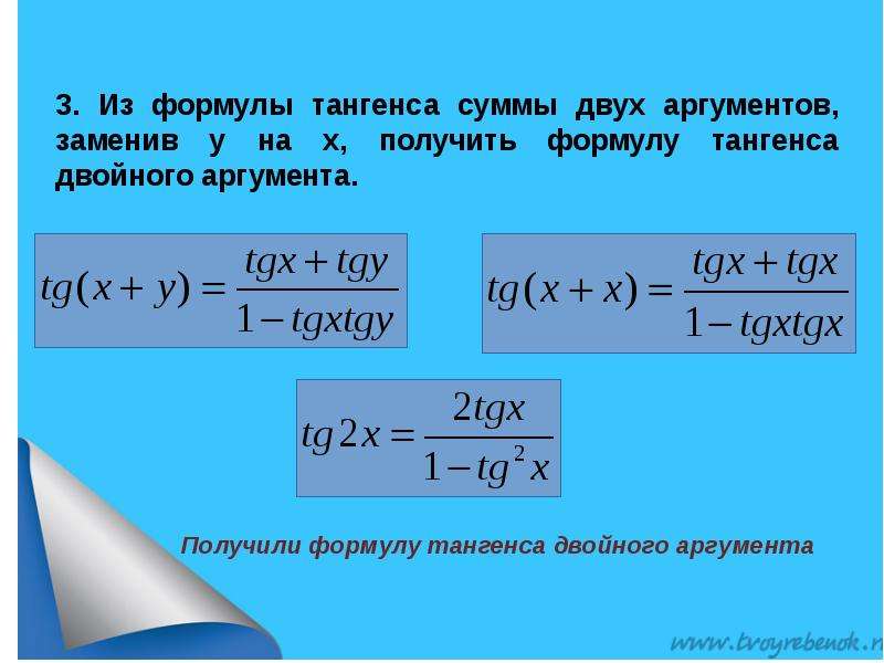 Формулы двойного угла презентация 9 класс