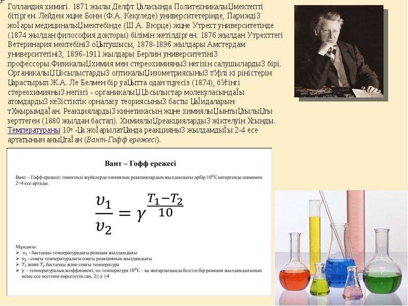 Химиялық тепе теңдік презентация