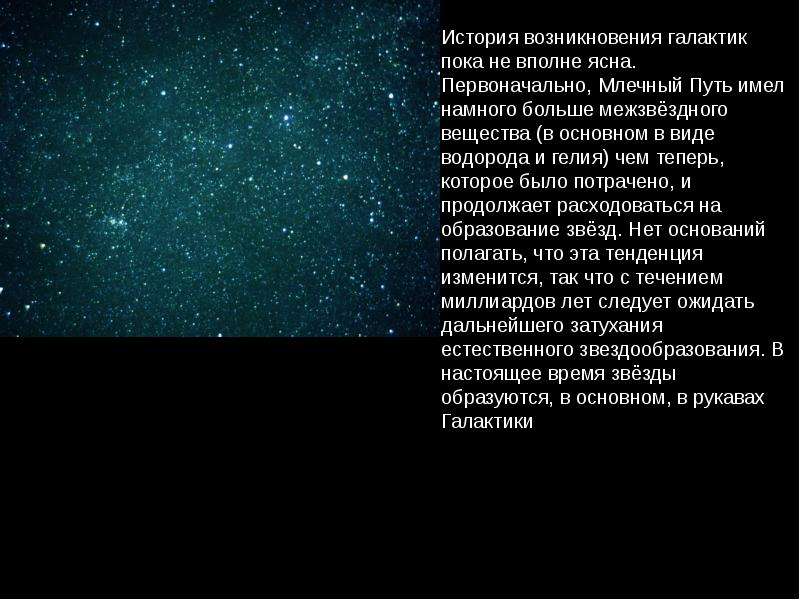 Астрономия: Млечный путь. Наша Галактика, слайд №12