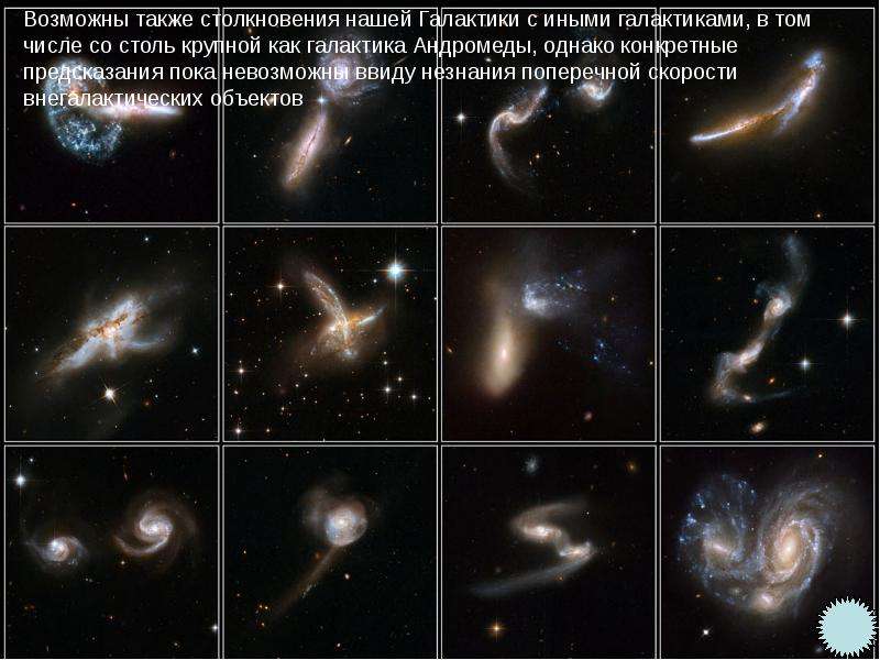 Астрономия: Млечный путь. Наша Галактика, слайд №13