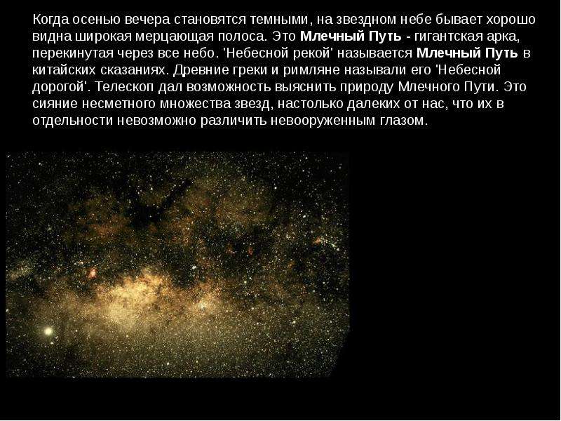 Астрономия: Млечный путь. Наша Галактика, слайд №4