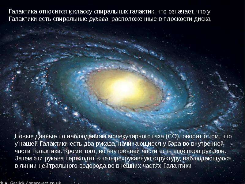 Астрономия: Млечный путь. Наша Галактика, слайд №7