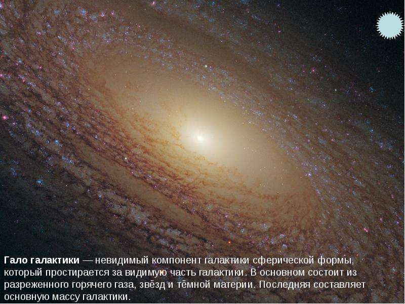 Астрономия: Млечный путь. Наша Галактика, слайд №8