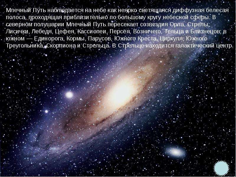 Астрономия: Млечный путь. Наша Галактика, слайд №9