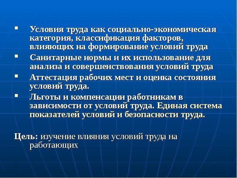 Какими являются условия труда при которых уровня. Социально экономические условия труда. Труд как социально-экономическая категория. Влияние природных условий на условия труда картинки.