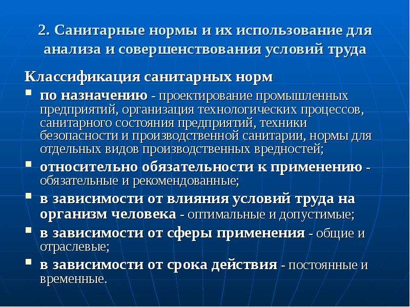 Условия анализа