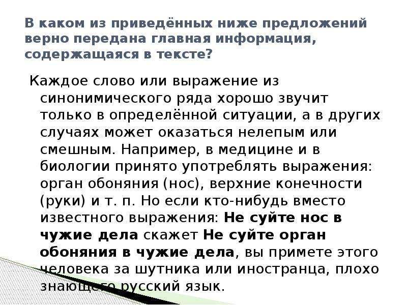 Верна предложение. Смысловая обработка текста это. Какая информация может содержаться в тексте. Предложение со словом преданный. Композиционная целостность текста Бингоскул таблица.